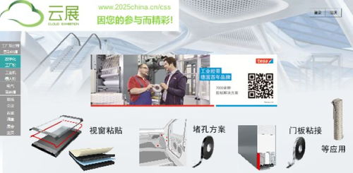 云展在手，想要的都有——德莎膠帶誠(chéng)邀您參訪，體驗(yàn)專(zhuān)業(yè)技術(shù)服務(wù)